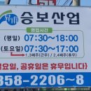 승보산업 이미지