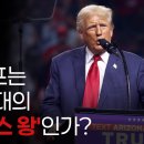 트럼프는 이 시대의 고레스 왕인가? 이미지