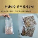 우림떡방 이미지