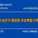 (주)건축사사무소 도담플러스 | 창원시 성산구 중앙동 주상복합 신축공사