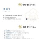 행정사사무소 세화 이미지