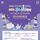 대덕과학 | [공지] 🎉 제18회 주니어닥터 2025한국자연사박물관도 함께해요! (대덕특구 과학체험 프로그램)