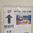 아이조아플라자 체험관 | 동대문디자인플라자 아기 상어 비밀 초대장 후기, 4살 아이 체험형 전시 추천
