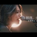 친애하는 소년이여(拝啓、少年よ, Haikei Shounen yo) / 험프 백(Hump Back) 이미지