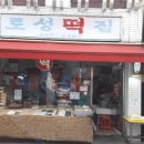 토성떡집
