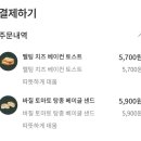 스타벅스 명지퍼스트월드점 | 스타벅스 샌드위치 메뉴 멜팅 치즈베이컨 토스트 &amp; 바질토마토 탕종베이글 솔직후기