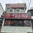 뼈부치삼겹살
