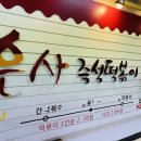 은행사거리(신한은행중계동지점방면)버스정류장 | [일장일단 식당편] 중계 은사 즉석 떡볶이