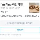 아임크로플