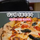 달구벌나폴리피자 이미지