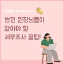 세무사이태호사무소 이미지