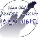 체이스초의기타교습소 이미지