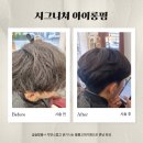 [광주 양벌리 미용실] 남학생 곱슬머리, 엘림헤어 시그니쳐 아이롱펌, 시스루컷 + 볼륨매직으로 훈남 완성