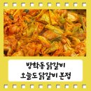 오늘도 | 방학동맛집 택배도 가능한 오늘도닭갈비 본점 방문 후기