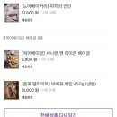 빵수니 다모여!!! 노아베이커리 만원권 5900원으로 할인 (티몬주의) 이미지