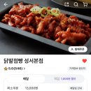 닭발점빵 이미지