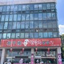 설봉주유소 | 이천 중국집 “한갑루짬뽕명가”