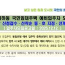 대신휴먼시아(공공임대) 이미지