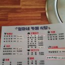 엄마네식당 이미지