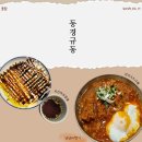 &lt;김포 장기역&gt;동경규동-가성비 혼밥 맛집, 일식