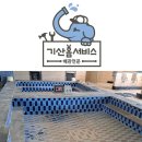 거제 목욕탕 방수공사 및 타일 배관 시공까지 종합 설비 가능한 업체