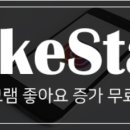 라이크스타
