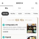 행복한 한식배달 이미지