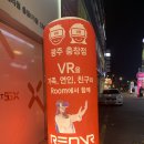 VIP실내 | [광주 동구] 레드VR 광주점 VIP룸 실내데이트 후기 – 무선 VR로 즐기는 가족 VR체험