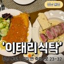 이태리식당 통영돈까스 맛집 방문 후기 아이와 가기 좋아요 주차 꿀팁