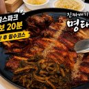 497 | 대전 보문산 맛집 진짜배기 명태촌 대전야구장 근처 등산코스 식당 추천 후기