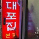 서대포집