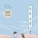 서문로 | 이번에는 아내들의 힐링 타임^^(서문로교회 부부신학 강의)_'26.3.28(토)