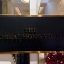 진금사 | "조선 팰리스 더 그레이트 홍연" 단체모임, 신년모임 추천 "경 코스" 후기