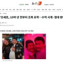 "조세호, 10여 년 전부터 조폭 유착…수억 시계·접대 받아" 이미지