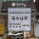 국수나무남양주금곡점 네이버블로그