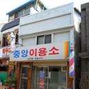시대이용소 이미지