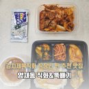 직화&뚝배기 | 양재동 직화&뚝배기 김치제육 포장 후기 직장인 찐 추천 맛집