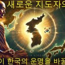 2025년 한국에 나타날 구원자의 충격적인 예언, 위대한 한국 승려가 공개하다 | 강력한 예언적 계시 이미지