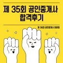 고려공인중개사 | 제35회 공인중개사 합격 후기(+공부 방법, 앱, 꿀 템 대방출)
