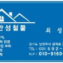 만성종합철물