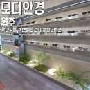 안경보다 | 원주 안경점 모디안경 추천 안경 맞춘 후기