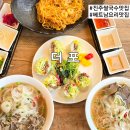 진주 평거동 베트남음식 맛집 더 포 쌀국수 내돈내산 솔직 후기