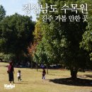 경상남도수목원 이미지