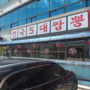 화산뚝배기짬뽕 이미지