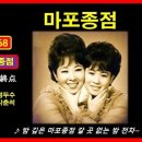 마포종점 이미지