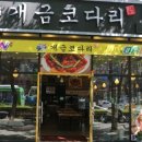 개금코다리 이미지