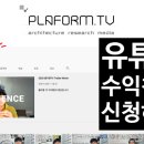 플라폼건축연구소 이미지