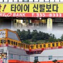 신세계타이어 이미지