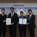 스포츠안전협회