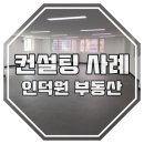 인덕원컨설팅 이미지